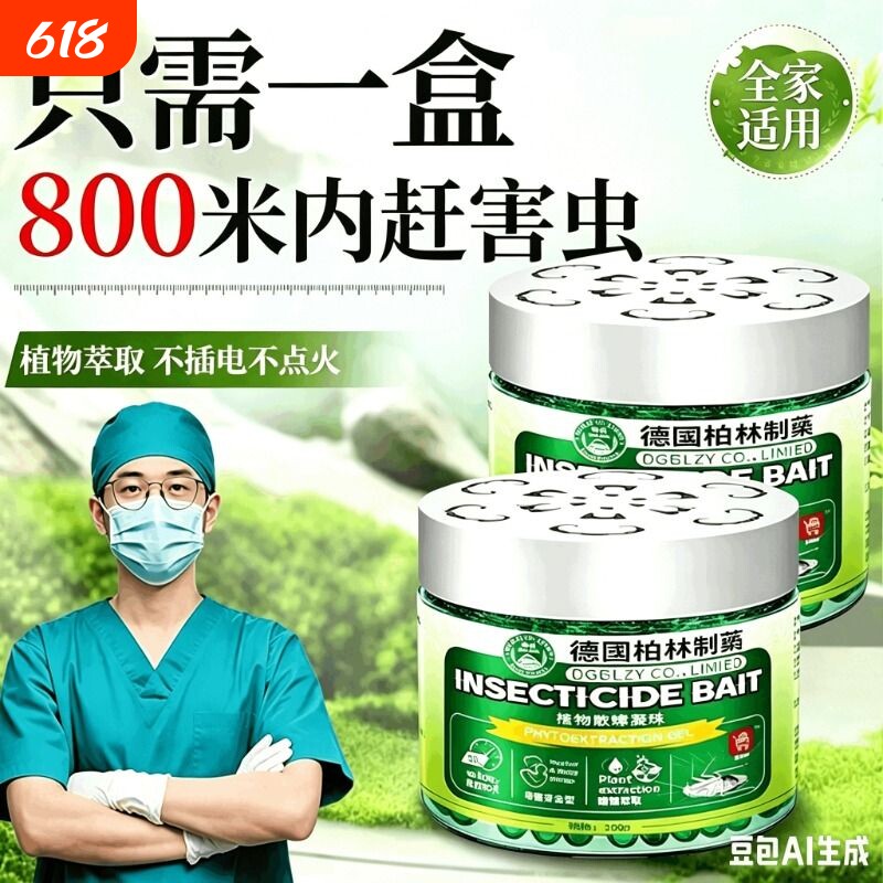 驱虫药室内家用驱蚊苍蝇驱赶神器无毒魔盒除蟑螂克星香薰驱虫剂