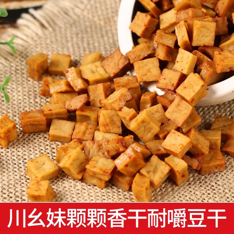 颗颗香豆干1斤可可香干五香麻辣豆腐干零食小包装四川特产小包装