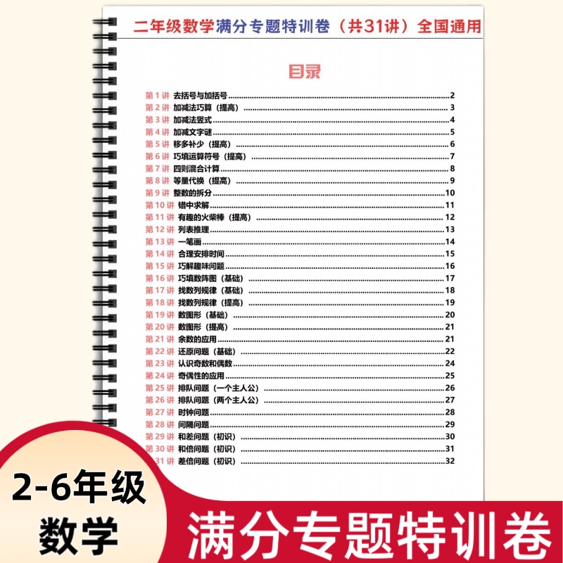 小学二三四五六年级数学满分专题特训卷重点题型计算分数乘除法满分专项突破练习题全国通用