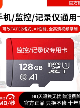 行车记录仪256G存储卡监控手机平板128G内存卡相机音箱tf卡32通用