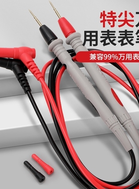 万用表表笔特尖探针通用试电笔数字硅胶线测试笔万能表配件插头