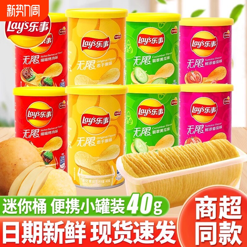 乐事薯片经典无限40g罐装整箱番茄味宿舍追剧解馋休闲零食品小吃