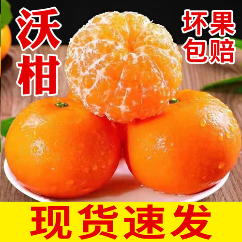 现摘广西沃柑新鲜水果当季产地沙糖蜜橘砂糖柑橘桔子橘子整箱