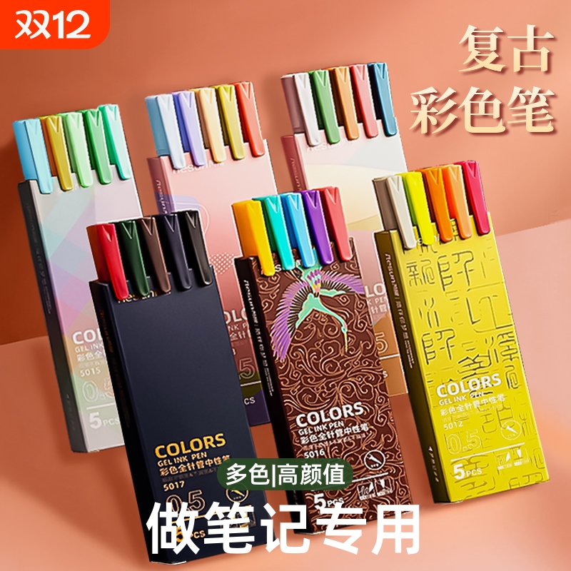 kaco同款复古彩色中性笔做笔记学生老师专用