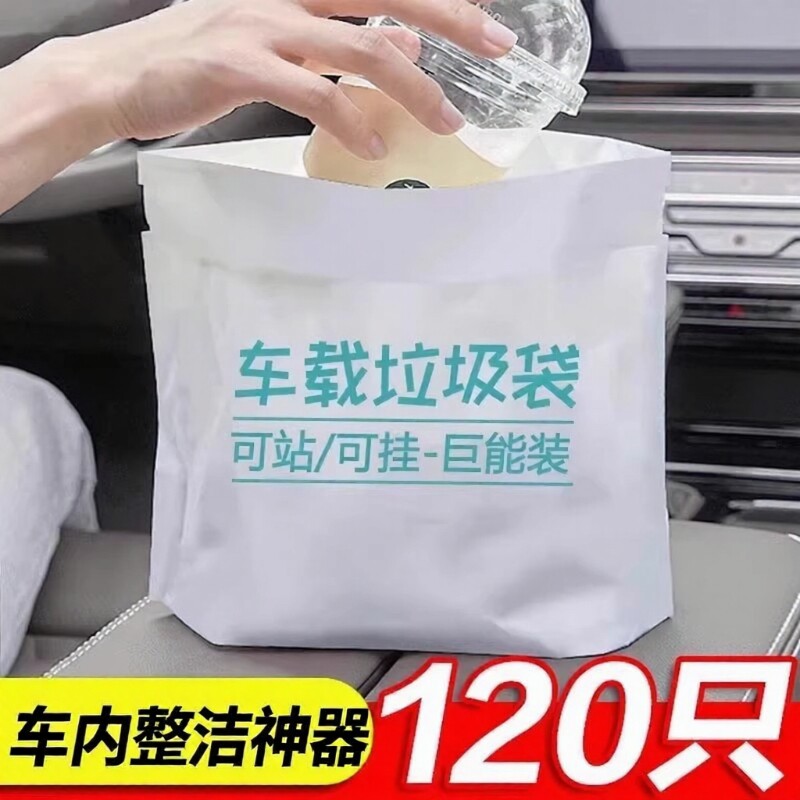 车载垃圾袋汽车内用自立式加厚可粘贴清洁袋上便携式一次性收纳桶