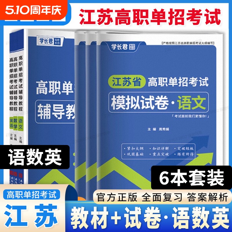 2026年江苏省高职单招考试复习资料语文数学英语模拟试卷真题高中
