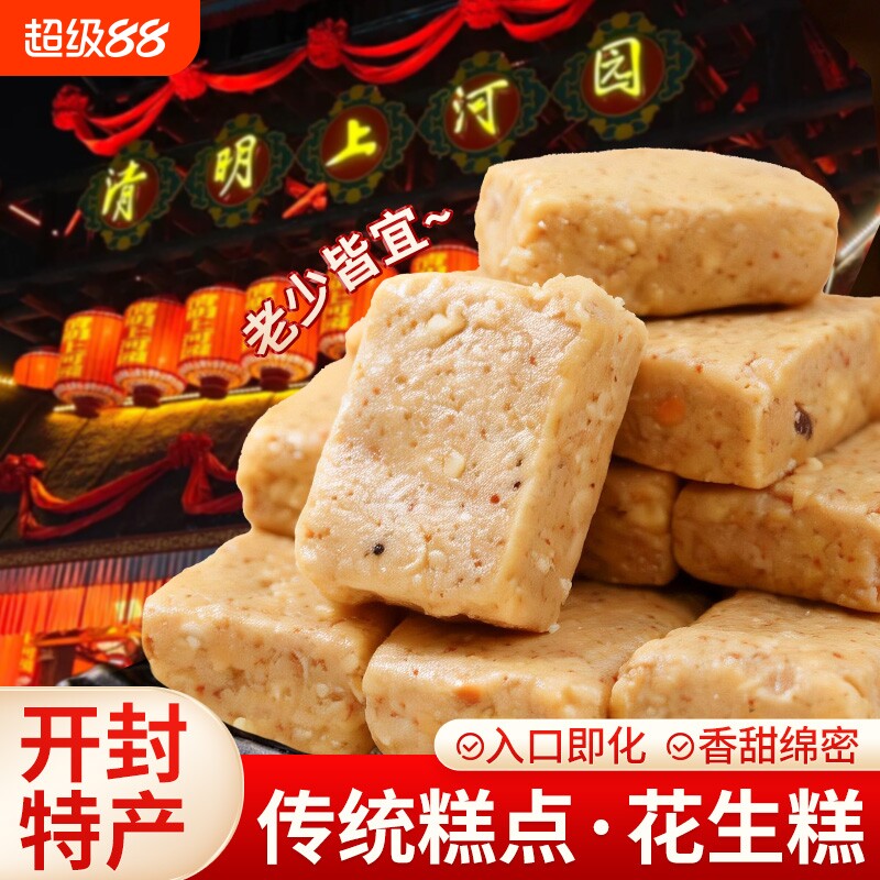 开封花生糕兴盛德礼盒送礼花生酥多口味点心手工制作小吃传统糕点