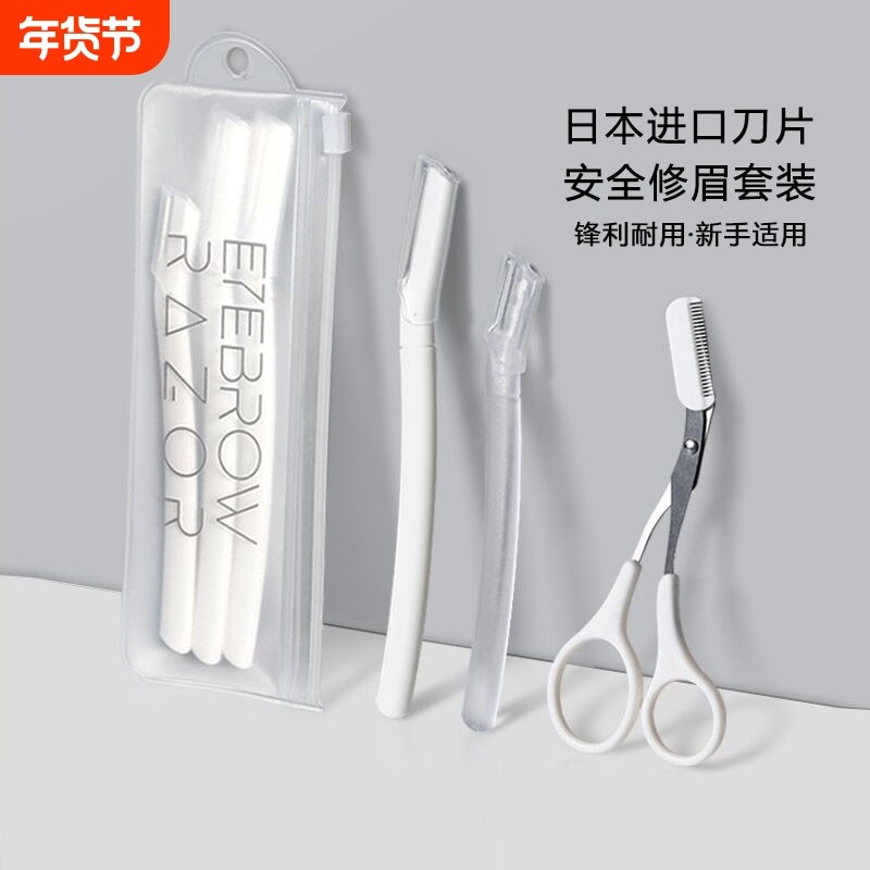 修眉刀女专用刮眉刀新款安全型眉毛刀修眉刀女新手初学者学生女,彩妆/香水/美妆工具,修眉刀,淘宝优惠券,粉丝福利购,淘宝优惠卷