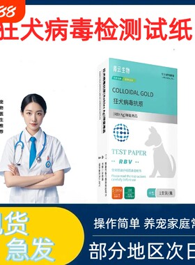 狂犬病试纸猫狗狗宠物医院同款