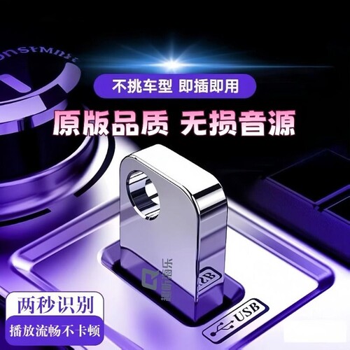 汽车载u盘歌曲无损高音质车用2026抖音流行经典DJ热歌音乐usb优盘