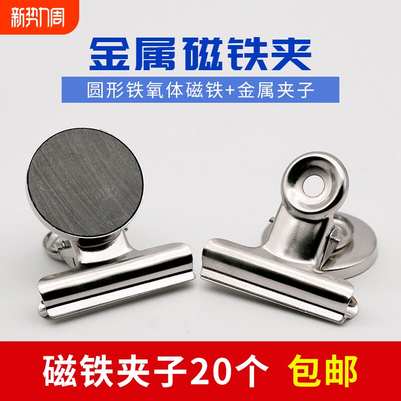 磁吸夹子强磁磁铁票夹单据夹磁力夹文件夹吸铁石磁性圆形强力金属
