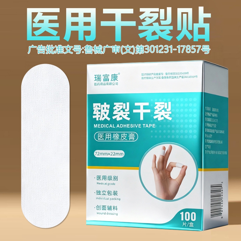 医用干裂贴护手指手脚手足裂口橡皮膏开裂皲裂防裂胶布防开裂防水