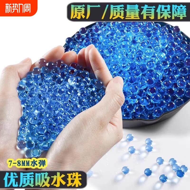 7-8mm吸珠水晶弹珠泡水宝宝弹水蛋泡大珠加硬乳白6mm水子弹