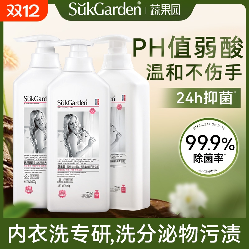 蔬果园洗内裤内衣洗衣液专用液除菌抑菌抗菌杀菌清洗液孕妇内衣裤