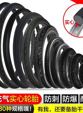 热销产品免充气自行车实心胎适用