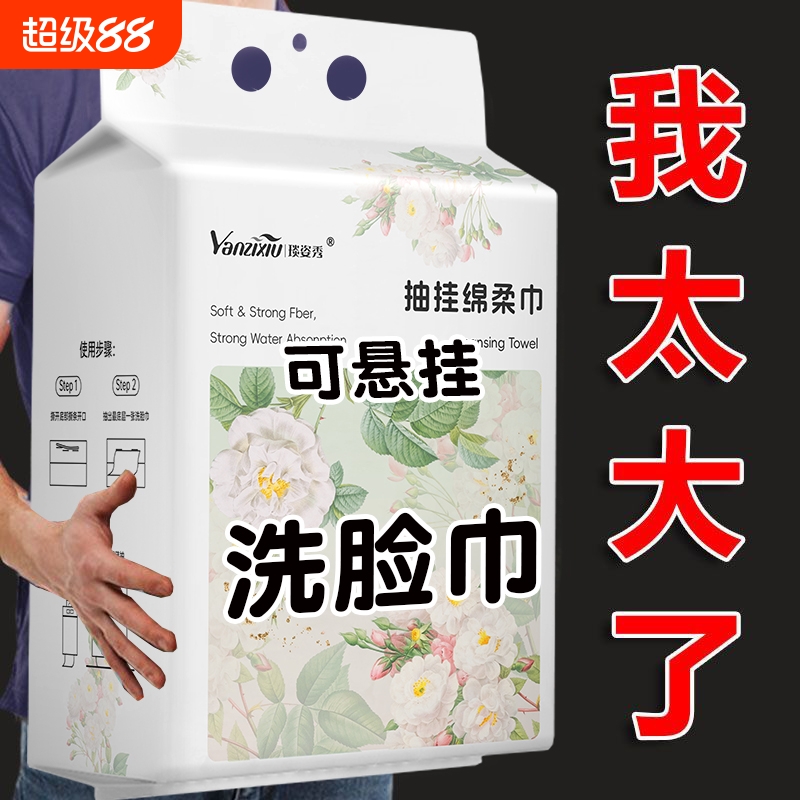 【巨量装】悬挂式洗脸巾壁挂抽取干湿两用柔软加厚绵柔巾家庭宿舍