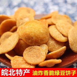 包邮 安徽亳州特产 小豆饼香脆零食 油炸绿豆饼子 蚌埠金钱饼子