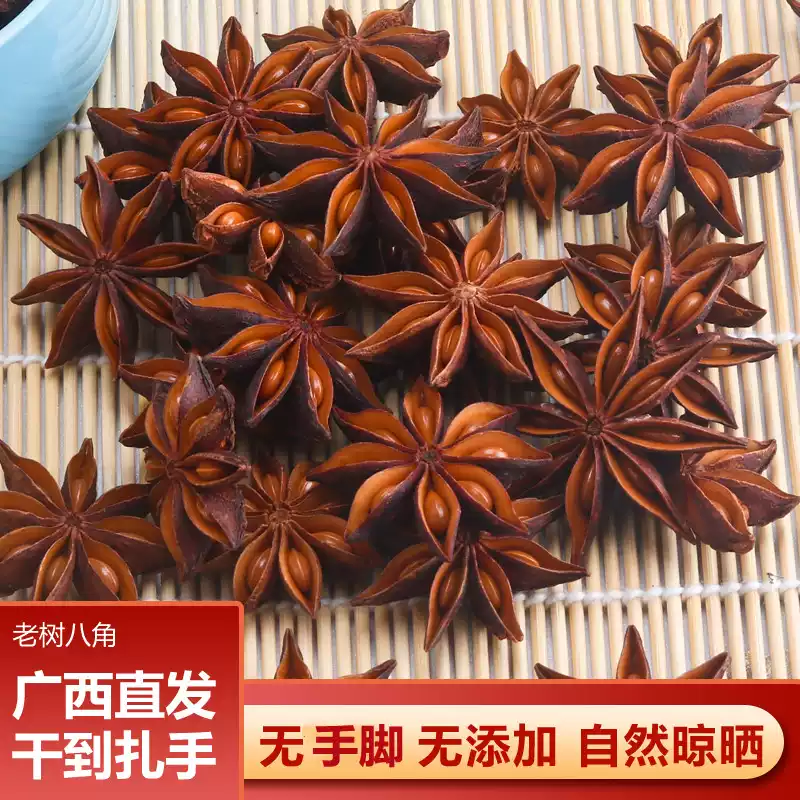 广西八角大料正宗全干无添加精选新货大茴香香果调料香料调味卤料