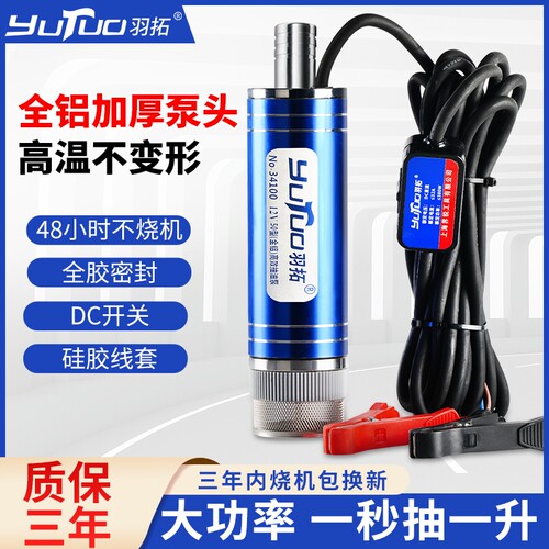 【羽拓】全铝泵头大功率抽油泵12v24v加油机抽油神器油抽子柴油泵