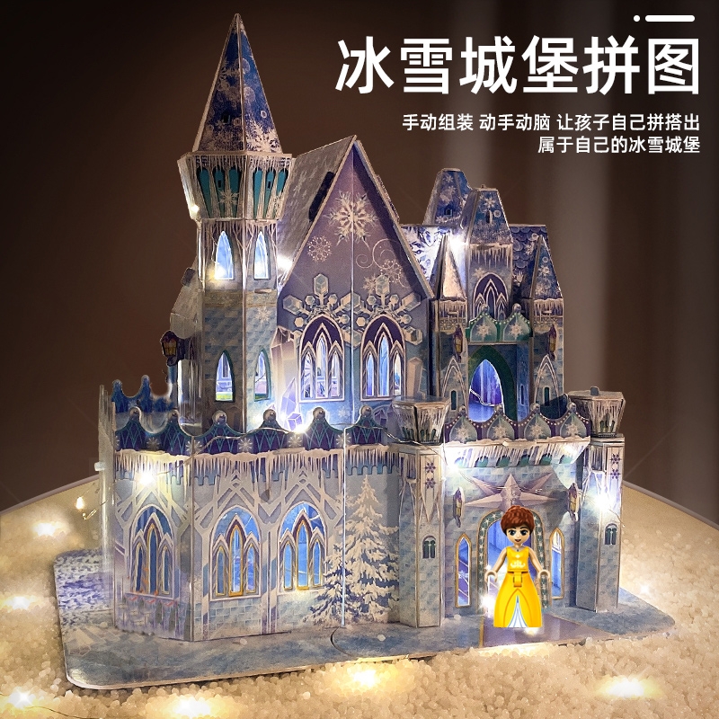 六一节礼物女孩拼图立体3d儿童冰雪奇缘城堡艾莎公主3玩具6岁以上