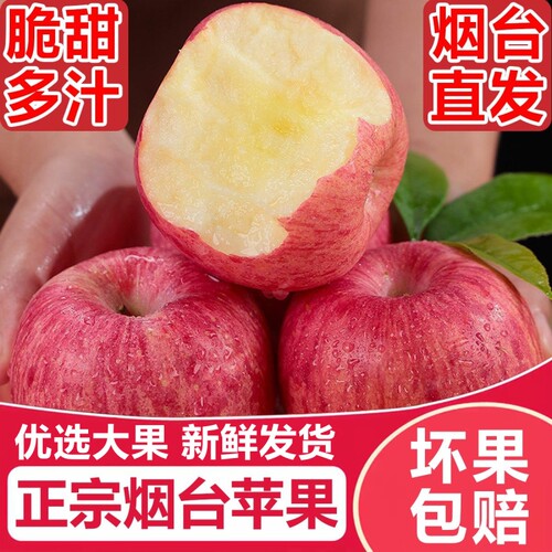 烟台苹果红富士孕妇水果