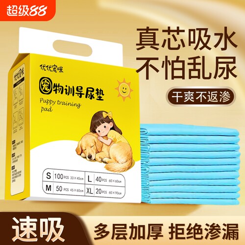 宠物狗狗尿垫加厚除臭吸水泰迪狗