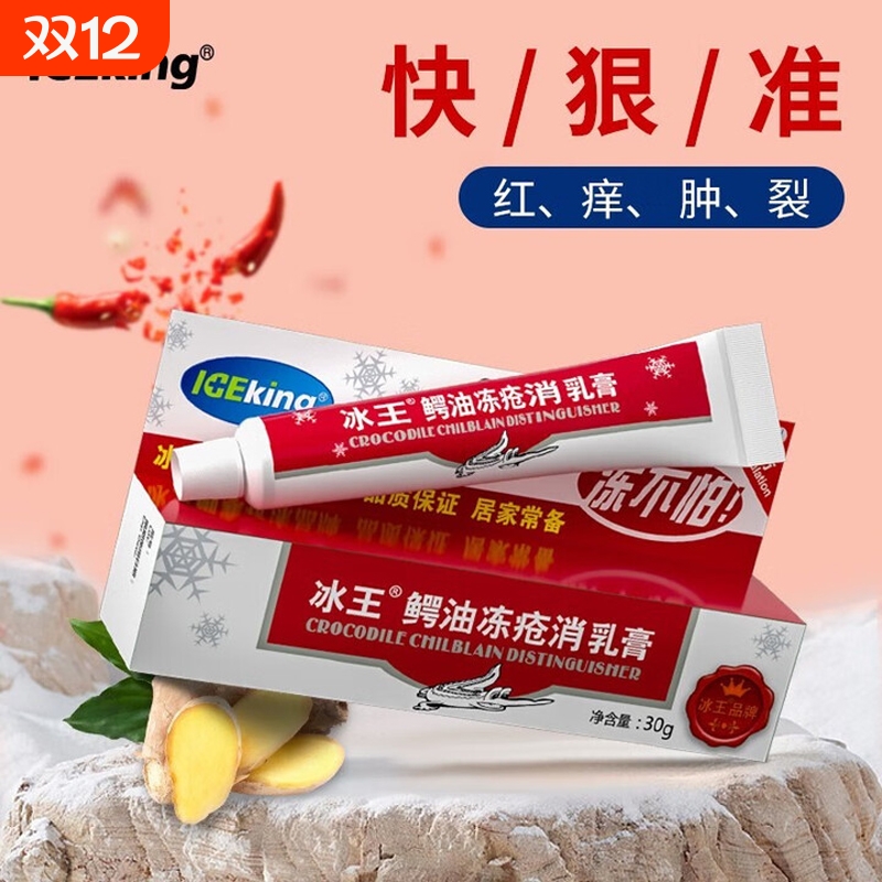 ICEKING/冰王鳄油冻疮消乳膏冻不怕冬季护理膏护手冻手冬季护肤霜