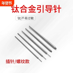 引导针钛钢内螺纹辅助穿刺工具耳钉唇钉舌钉穿引杆牵引杆钛合金