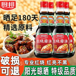 厨邦红烧酱油410ml瓶装红烧蒸鱼豉油老抽酱汁酿造草菇保存上色