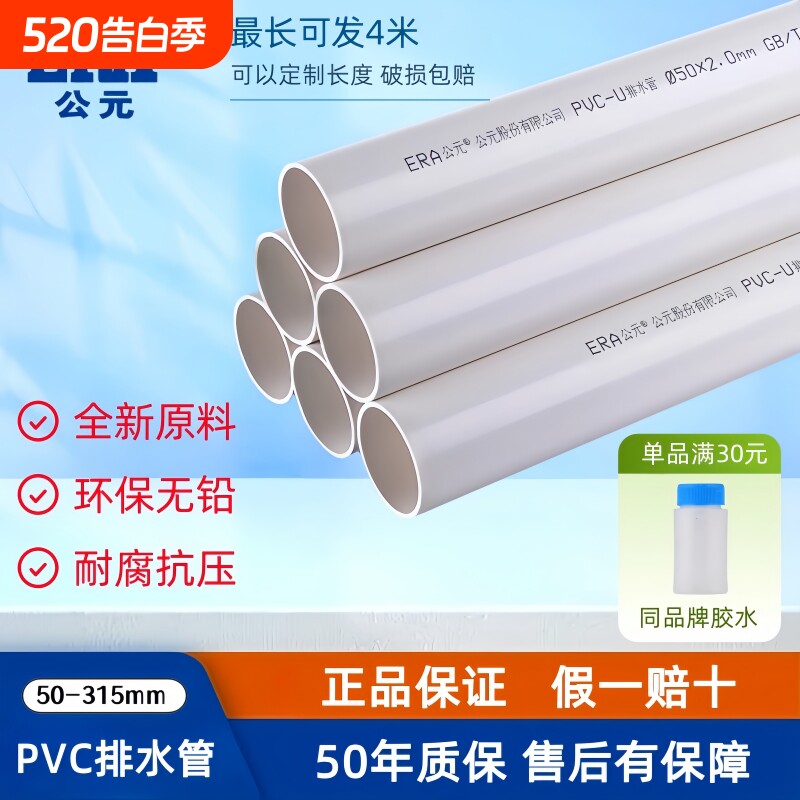 公元PVC管排水管子下水管道50塑料管材管件75配件110160