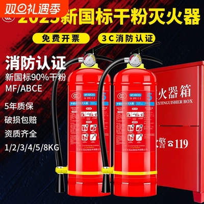 新国标手提式干粉灭火器4公斤商铺用店用家用车用1/2/3/4/5/8kg