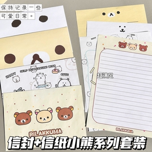 ins高颜值轻松熊自嘲熊信封信纸可爱DIY手写卡纸书信礼物信笺祝福
