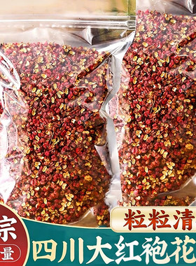 新货四川大红袍花椒粒正宗特香特麻批发花椒调料干料无籽麻椒优质