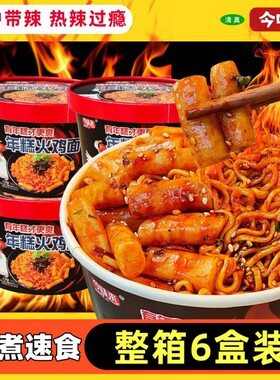6桶泡面炫年糕火鸡面桶装甜辣速食品免煮整箱韩式冲泡盒装面条