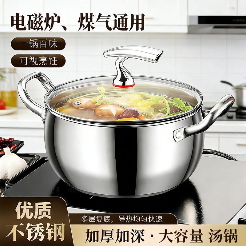 加厚不锈钢汤锅家用苹果锅蒸锅耐高温燃气电磁炉通用大容量抗菌