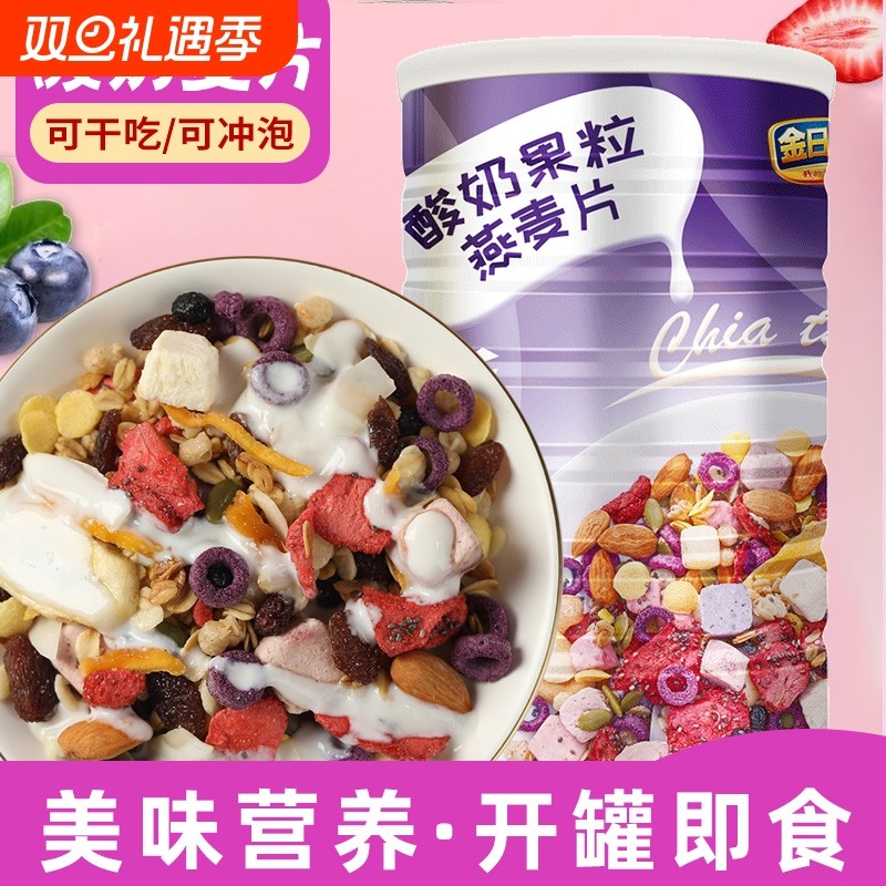 营养奇亚籽酸奶果粒燕麦片500g罐饱腹感每日坚果代餐即食干吃十一