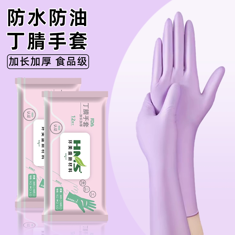 丁腈手套加长加厚厨房洗碗防水防油家务高弹耐用一次性清洁女