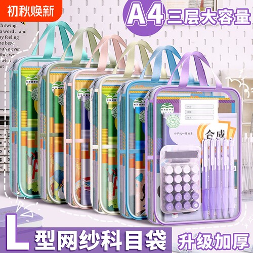 L型科目分类袋手提作业袋