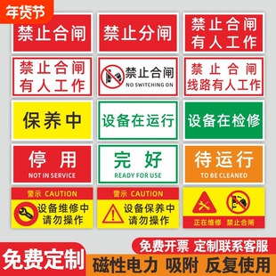 安全标识牌禁止合闸有人工作提示禁止分闸警示牌送设备检修维修状态指示牌请勿启动烟火机器操作磁吸作业电力