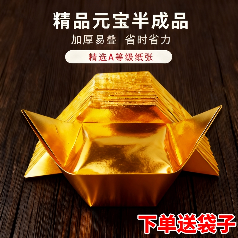 金元宝半成品银元宝手工折纸金纸锡箔纸加厚切角半成品元宝锡箔纸烧纸钱金条金砖元宝半成品整箱批发包邮