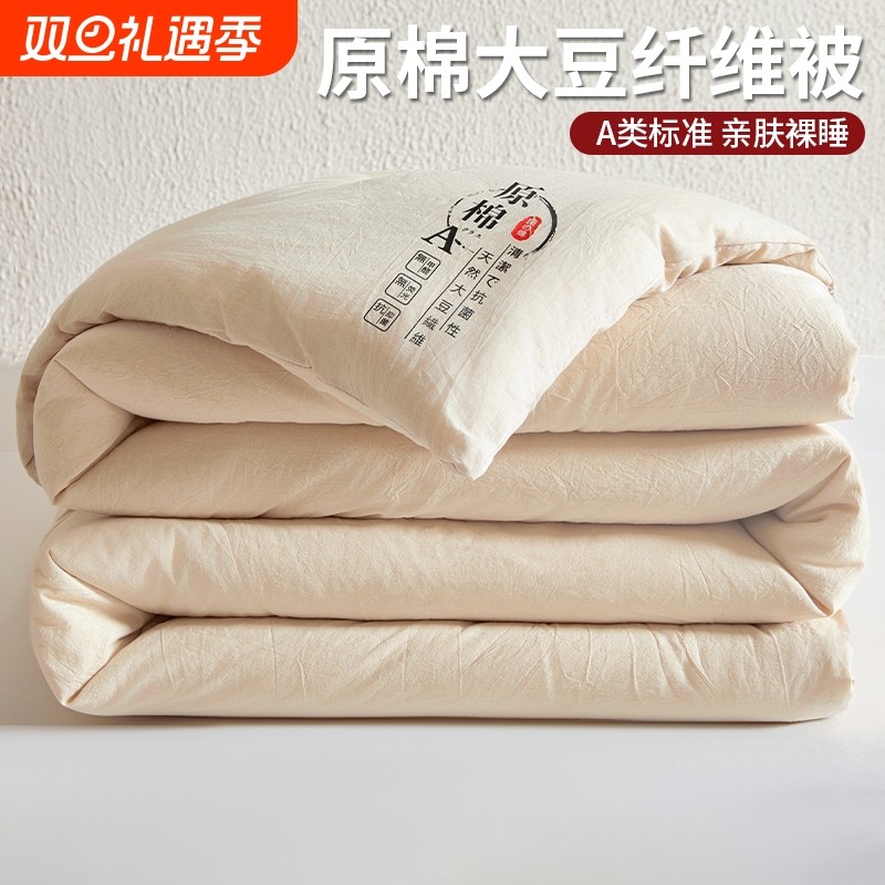 无印良品大豆纤维被子被芯四季通用冬天加厚保暖冬被单人棉被棉花