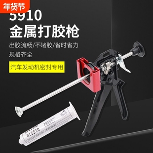 5910密封胶枪汽车发动机原厂打胶枪神器大众专用胶枪小型汽修工具