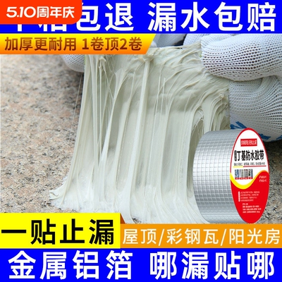 房屋顶丁基防水补漏胶带防水材料胶带彩钢瓦丁基卷材墙角窗台裂缝