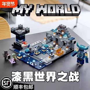 兼容乐高2025年我的世界漆黑世界之战新品循声守卫村庄男适用乐高