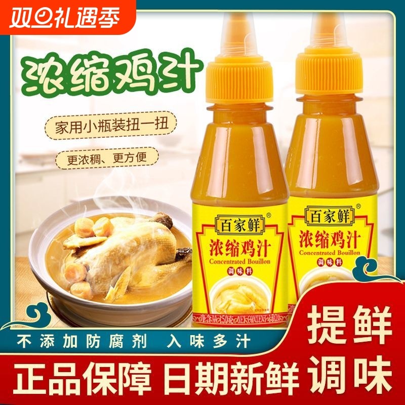 百家鲜浓缩鸡汁鸡精粉调料 1kg大瓶装家用商用提鲜调味料煲汤