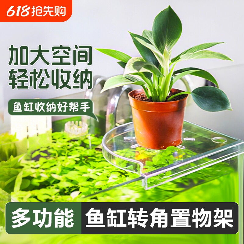 鱼缸置物架收纳架转角托盘水族箱隔板盖板摆件水草篮造景定植套餐