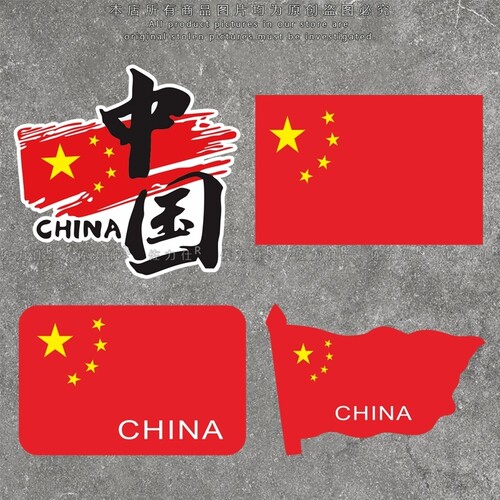 我爱中国车贴爱国个性创意装饰贴