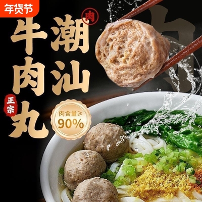 正宗潮汕牛肉丸麻辣烫火锅食材