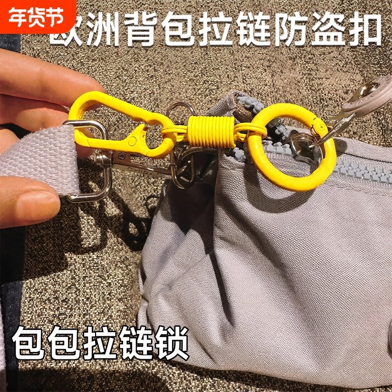 防盗扣欧洲旅行背包拉链锁防盗钥匙扣神器火车行李箱防盗绳防丢失