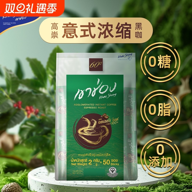 【旗舰店同款】泰国高崇意式熬夜必备速溶黑咖啡0糖0脂美式提神